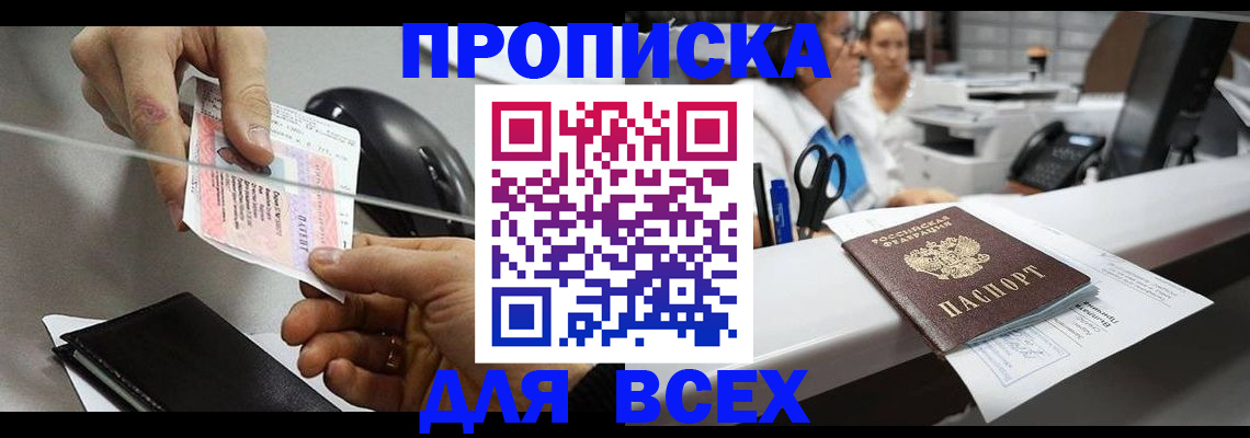 прописка регистрация в Алексеевке